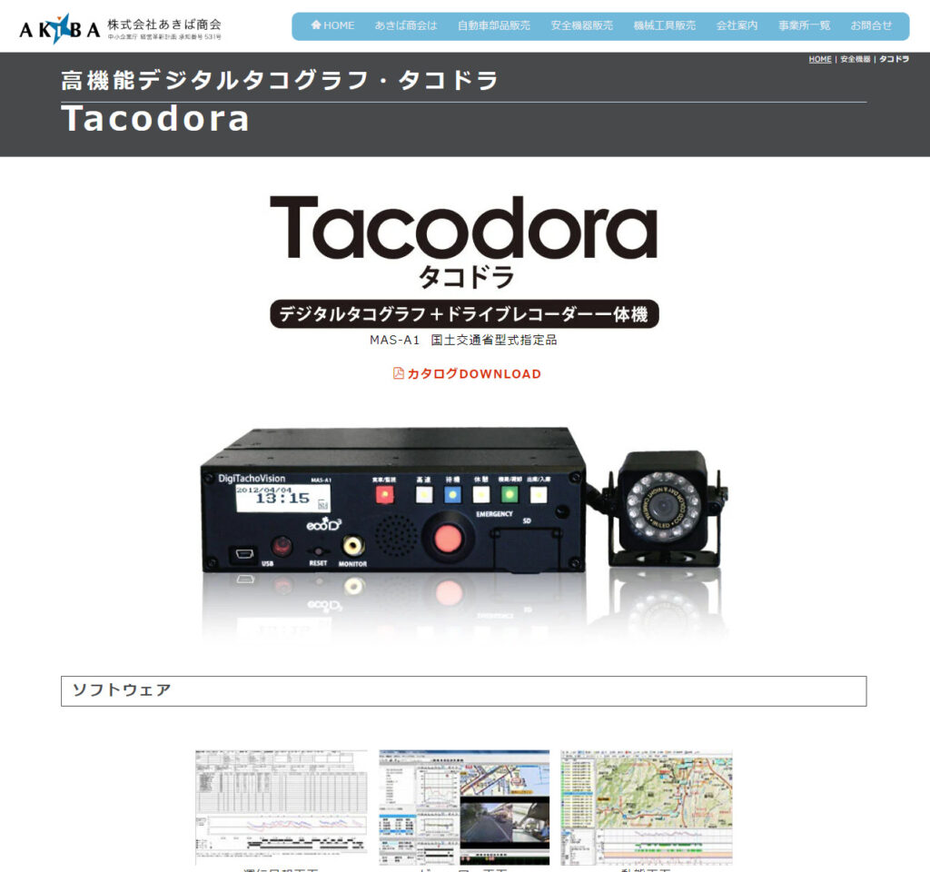タコドラ（株式会社あきば商会）の画像