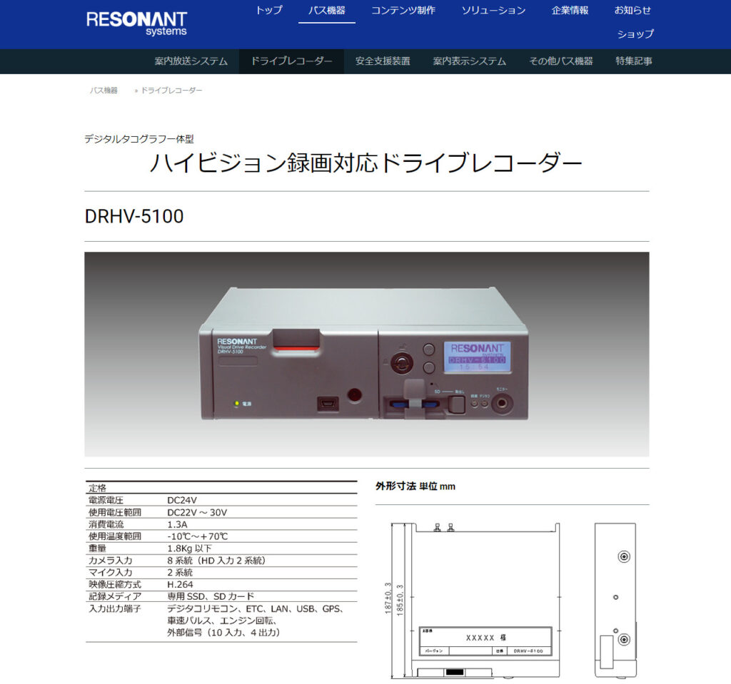 DRHV-5100（株式会社レゾナント・システムズ）の画像